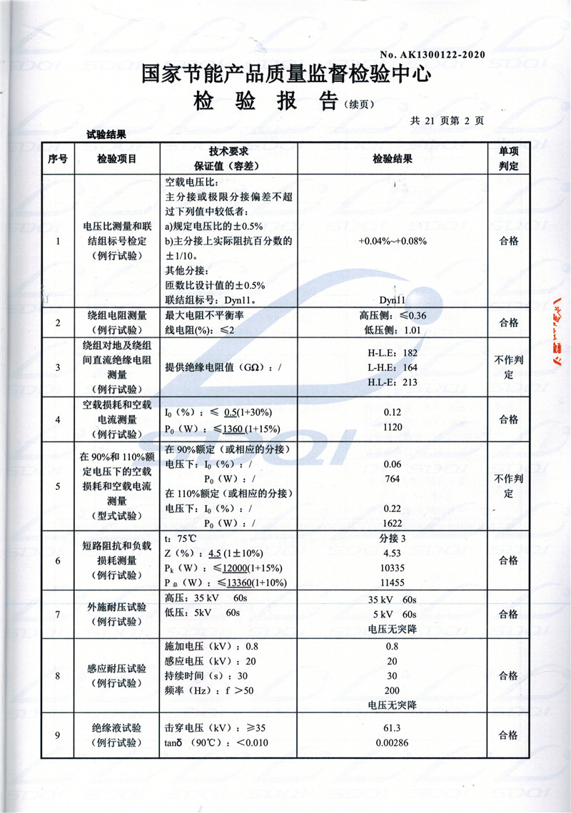 高低压试验报告-S11-1250西乌珠穆沁西乌珠穆沁西乌珠穆沁油浸式变压器-2.jpg